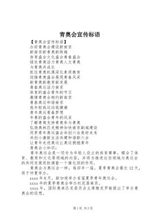 青奥会宣传标语