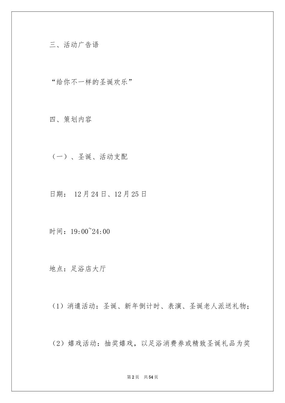 2024圣诞节活动策划_942_第2页