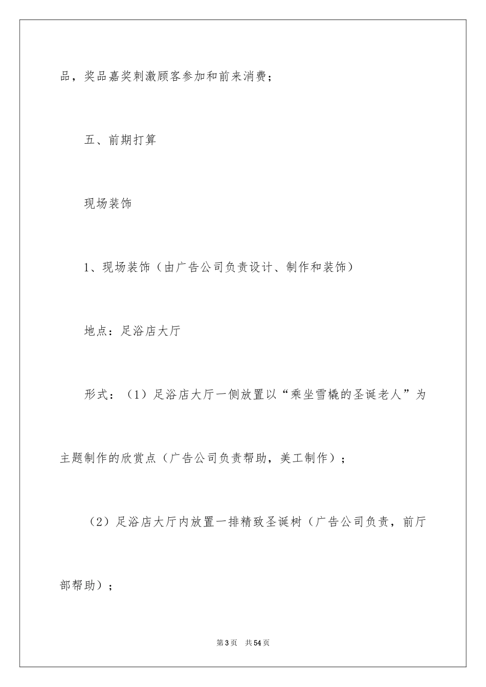 2024圣诞节活动策划_942_第3页