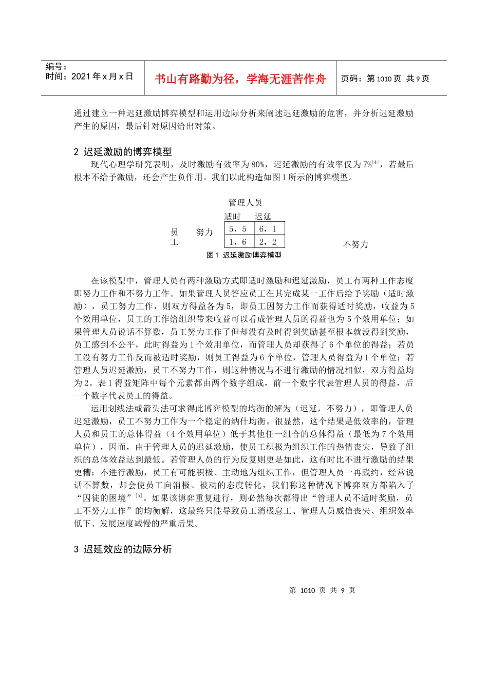 激励的迟延效应及其分析_第2页