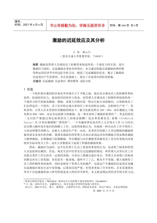 激励的迟延效应及其分析