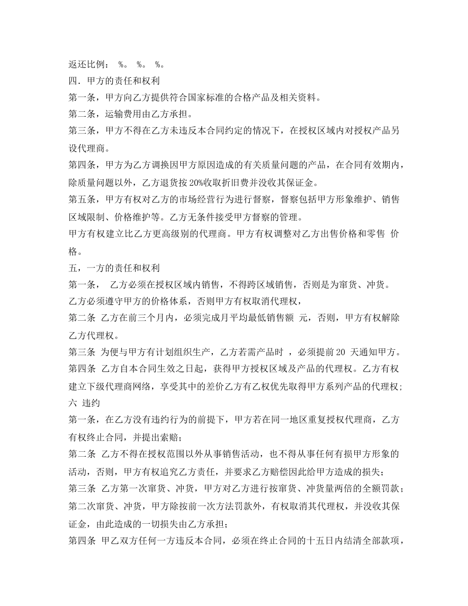 区域代理销售合同 _第2页