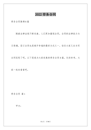 2024劳务合同_815