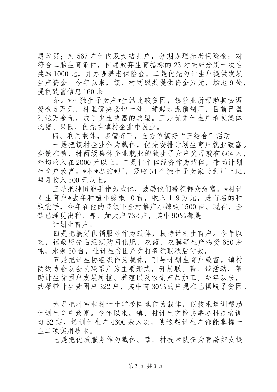 三结合工作总结 _第2页