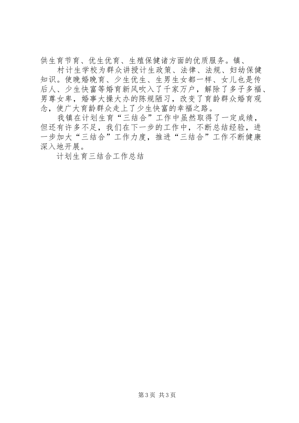 三结合工作总结 _第3页