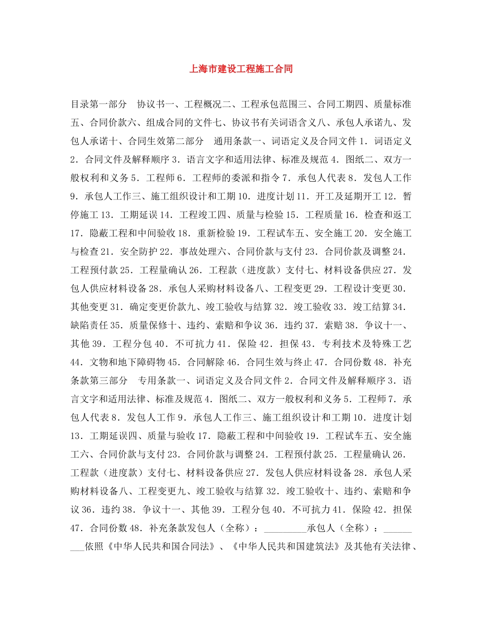 上海市建设工程施工合同_第1页
