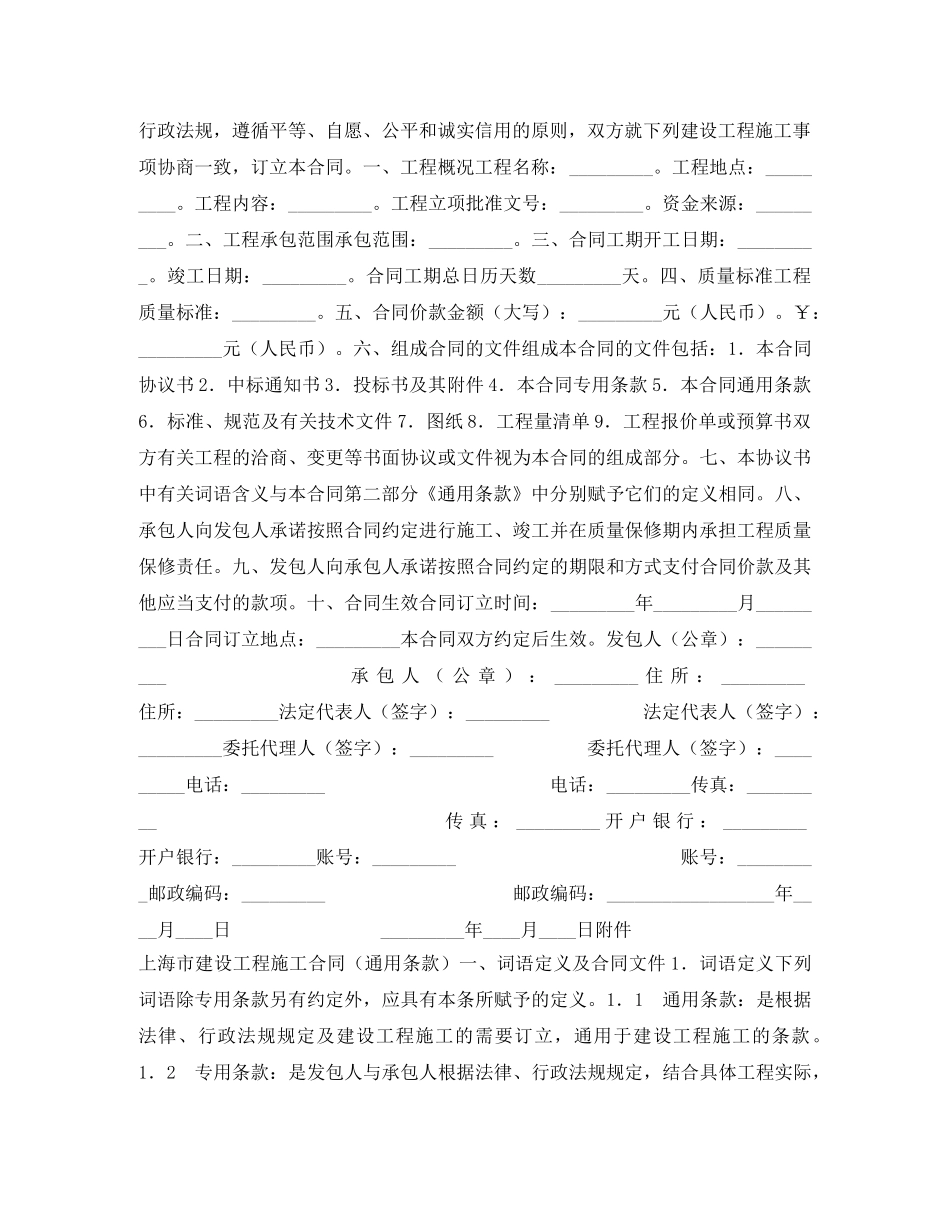 上海市建设工程施工合同_第2页