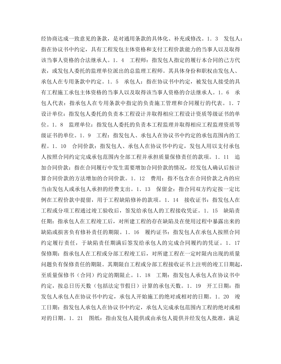 上海市建设工程施工合同_第3页