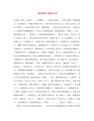 上海市建设工程施工合同