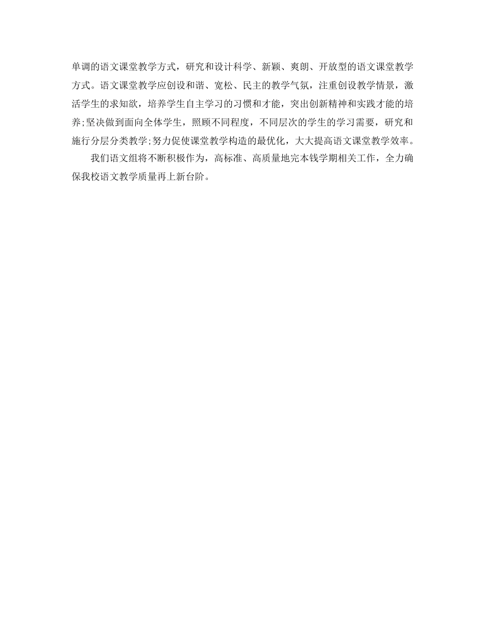 语文教研组工作参考计划(2) _第2页