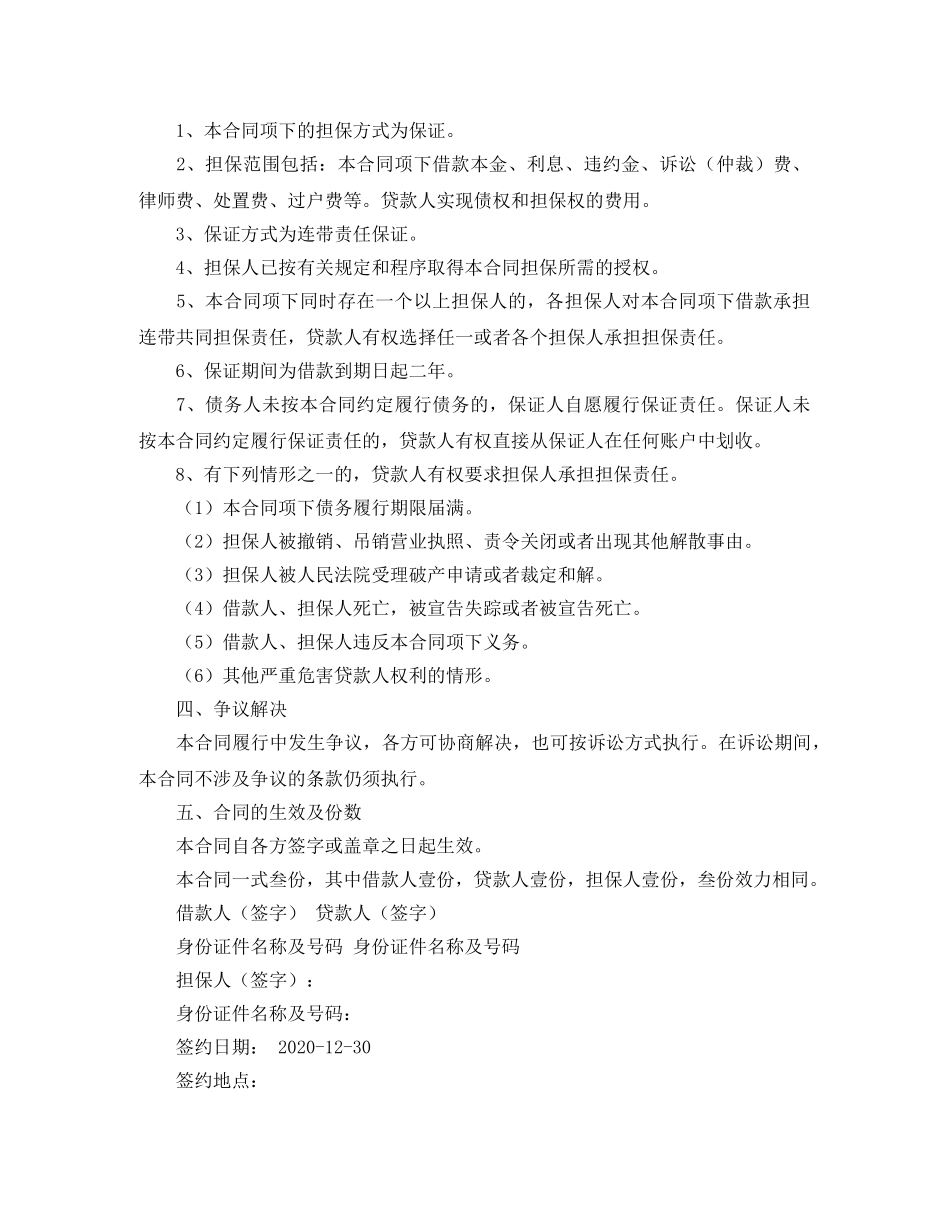 三方借款合同参考范本5篇_第3页