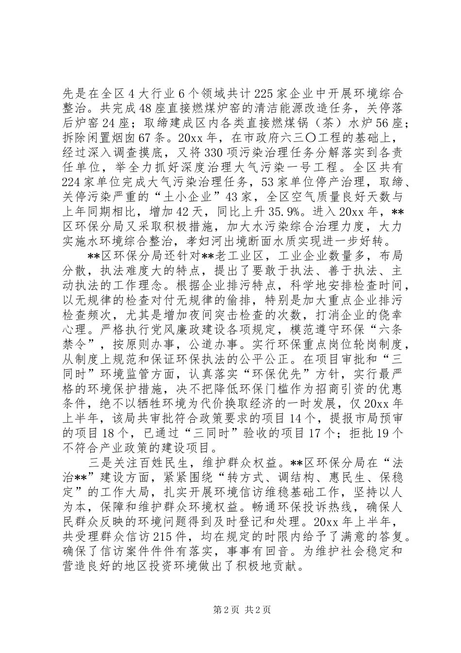 区环保局法治建设上半年工作总结 _第2页