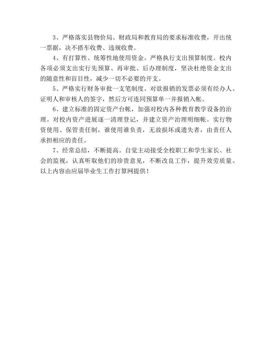 幼儿园财务部工作参考计划范文 _第3页