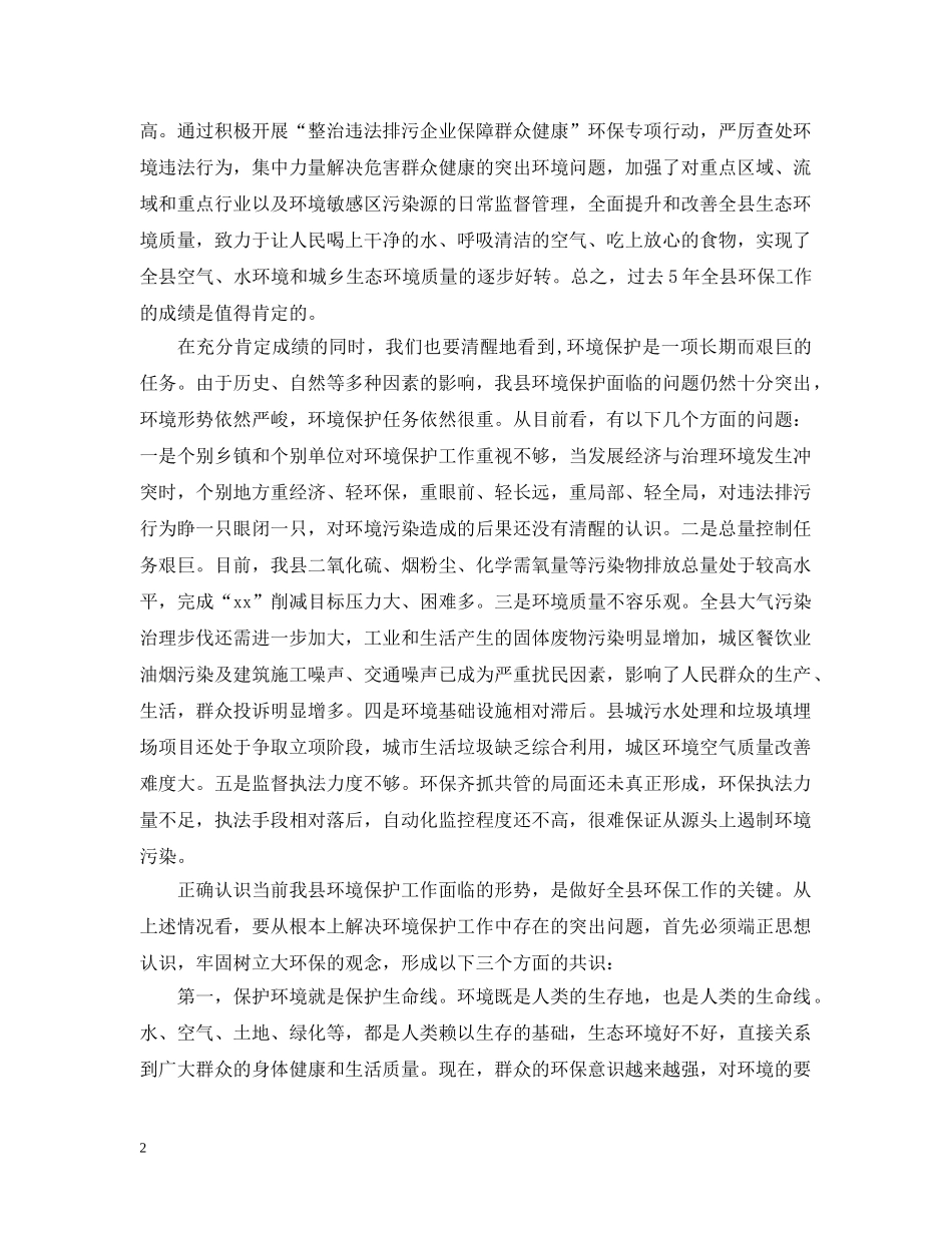 全县环境保护工作会议上的讲话_第2页