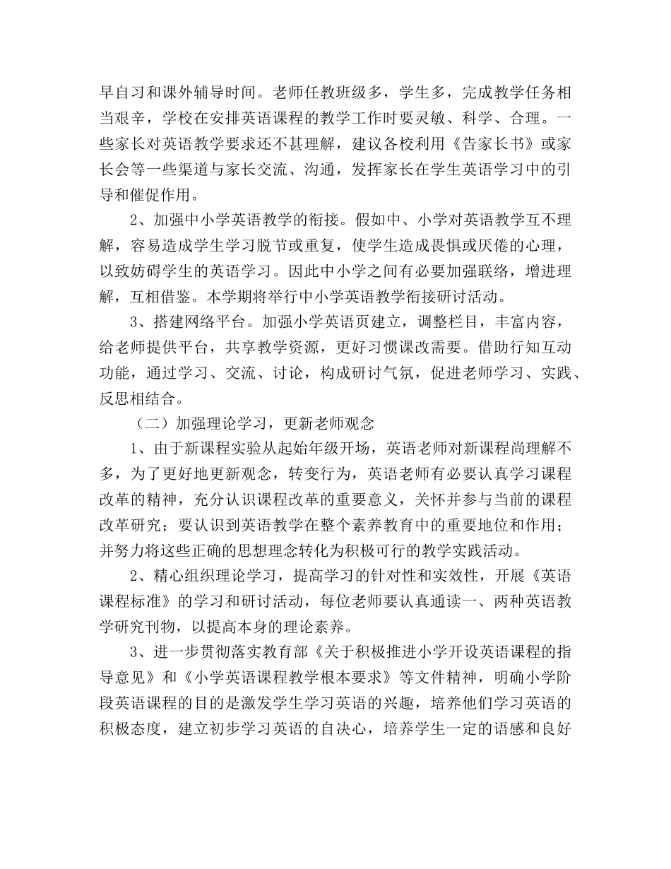 小学英语教学工作参考计划(2) _第2页