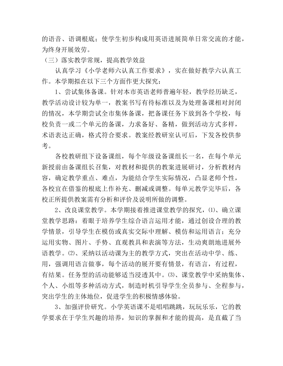 小学英语教学工作参考计划(2) _第3页