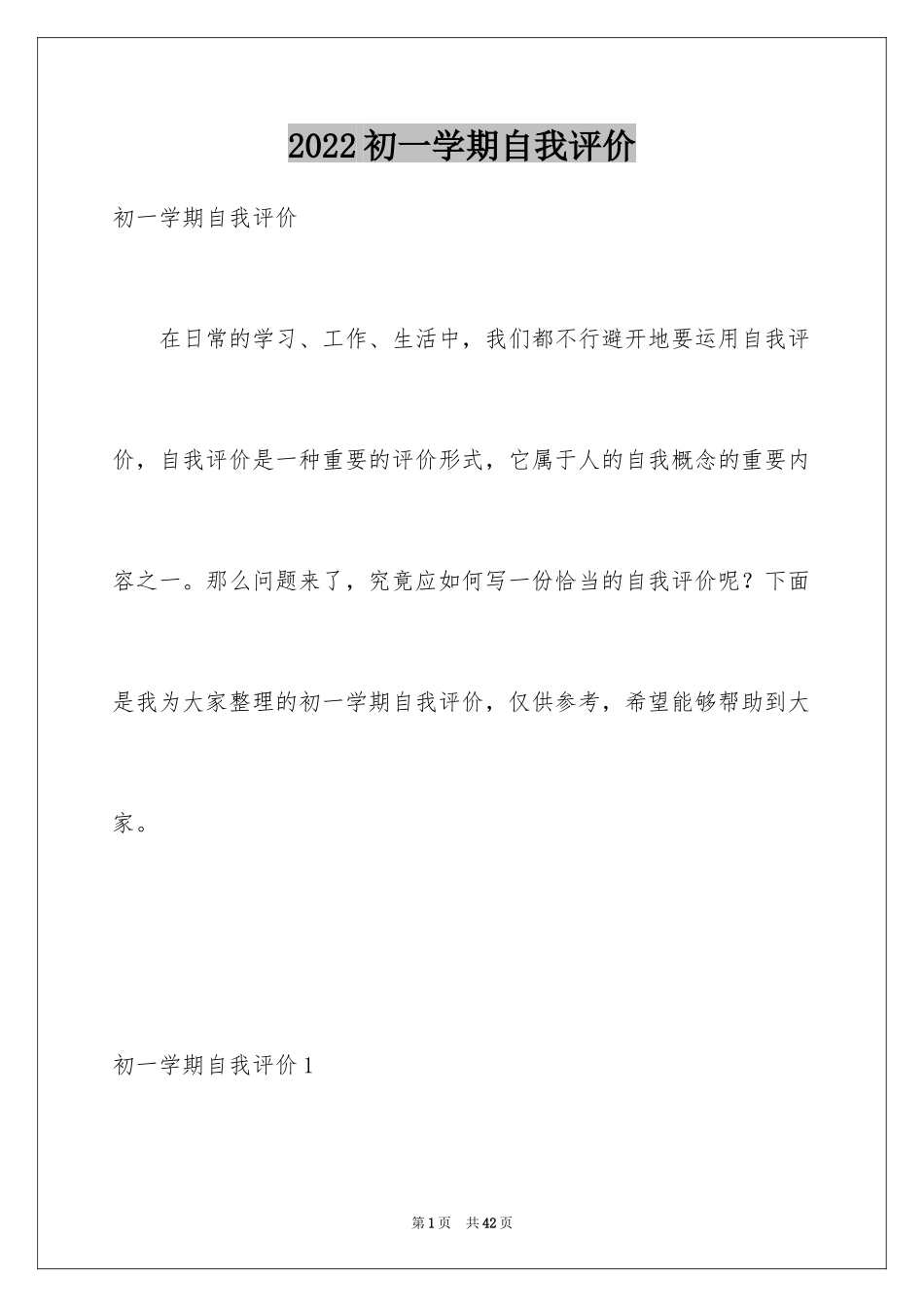 2024初一学期自我评价_第1页