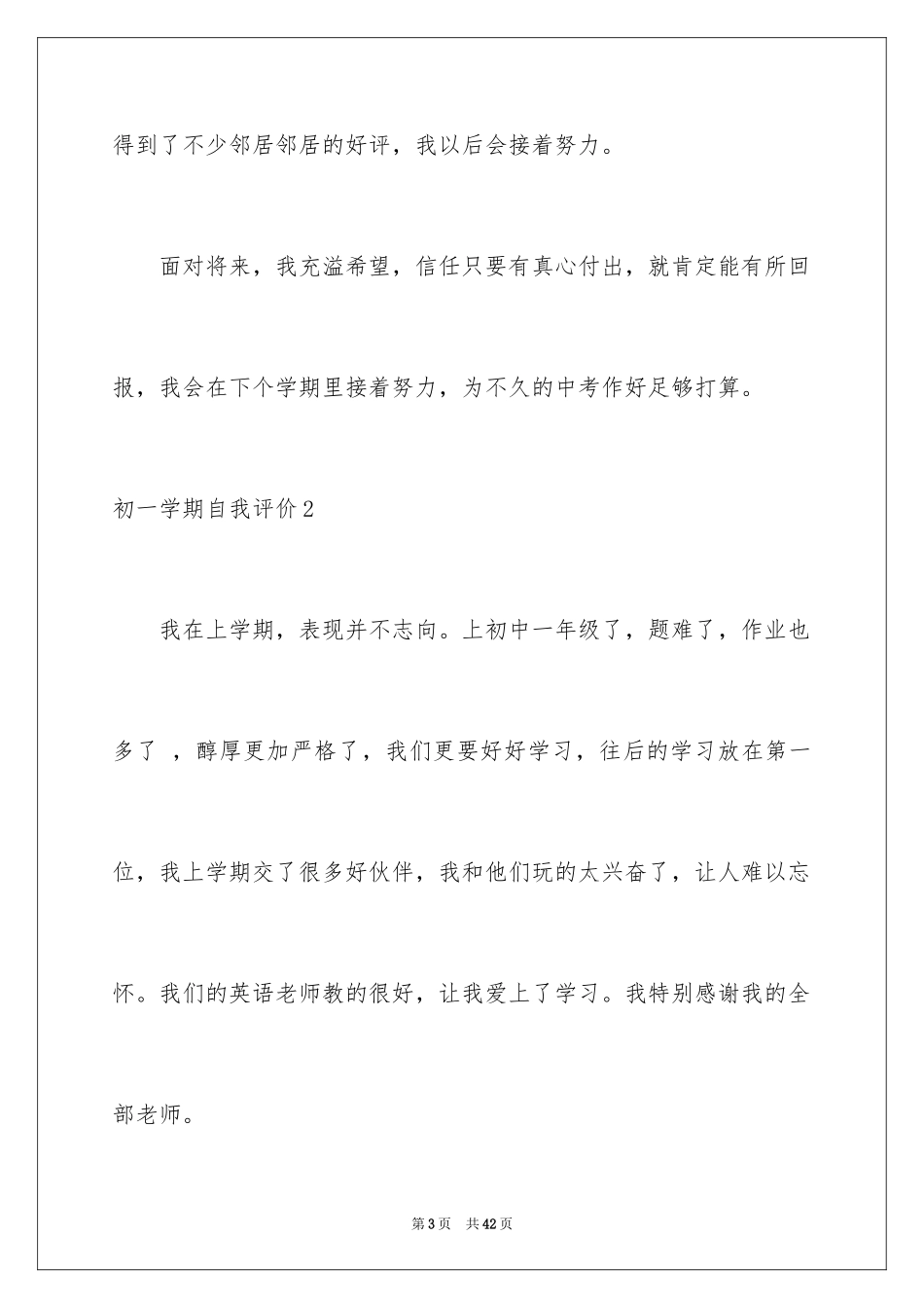 2024初一学期自我评价_第3页