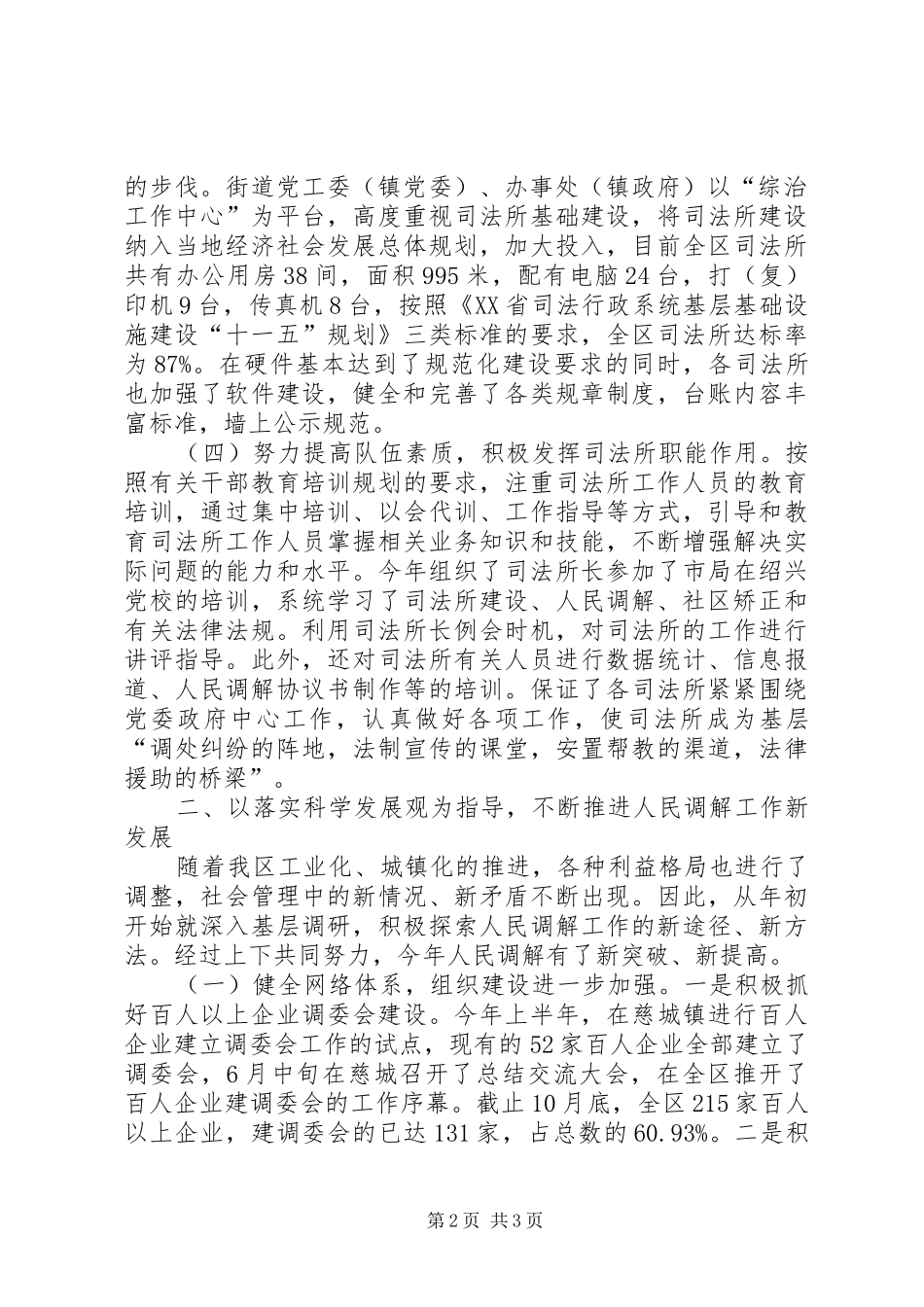 区司法局基层年科终工作总结 _第2页