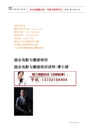 励志电影与激励培训讲义