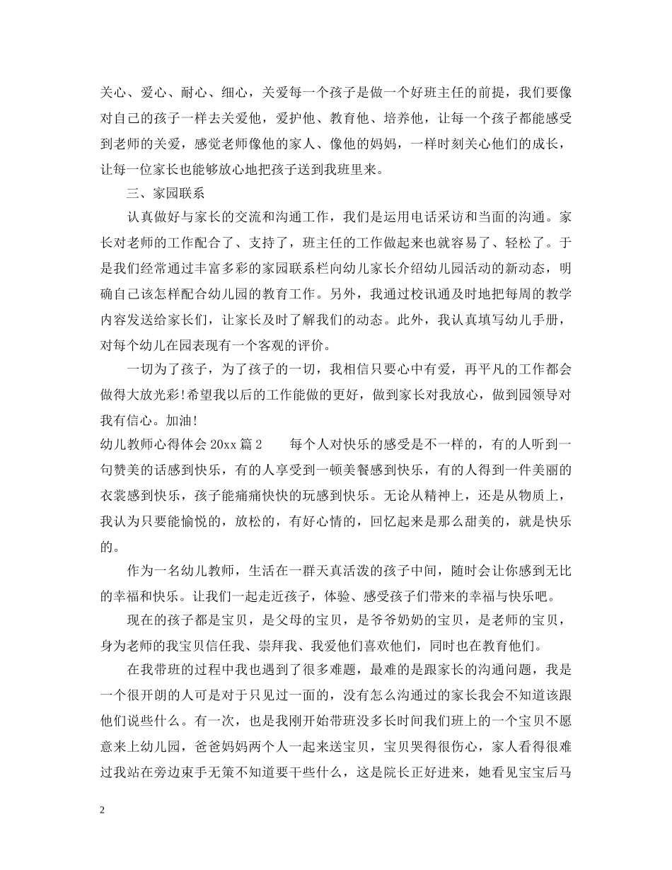 幼儿教师心得体会20XX年 _第2页