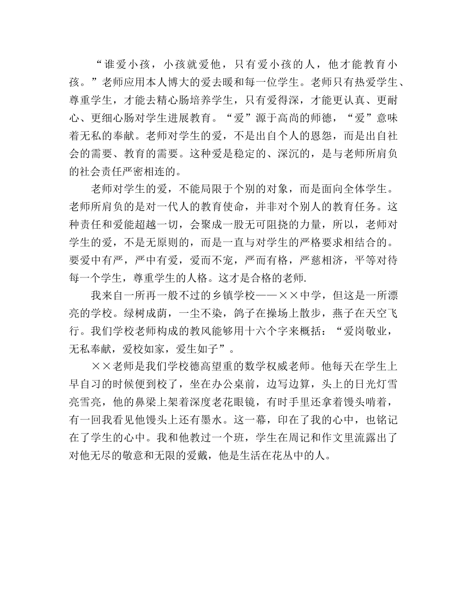 幼师师德师风_2参考演讲稿 _第2页