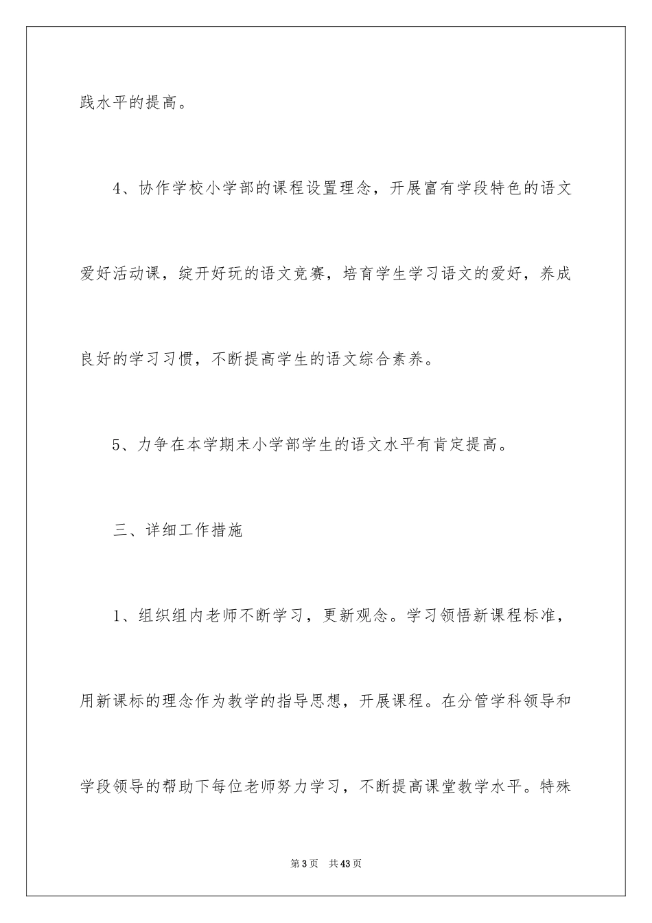 2024备课组工作计划_32_第3页