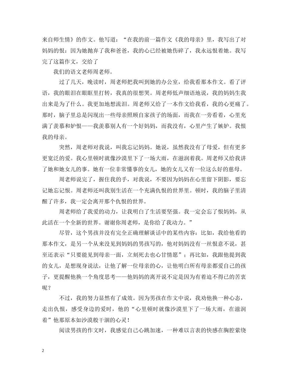 三八妇女节征文_第2页