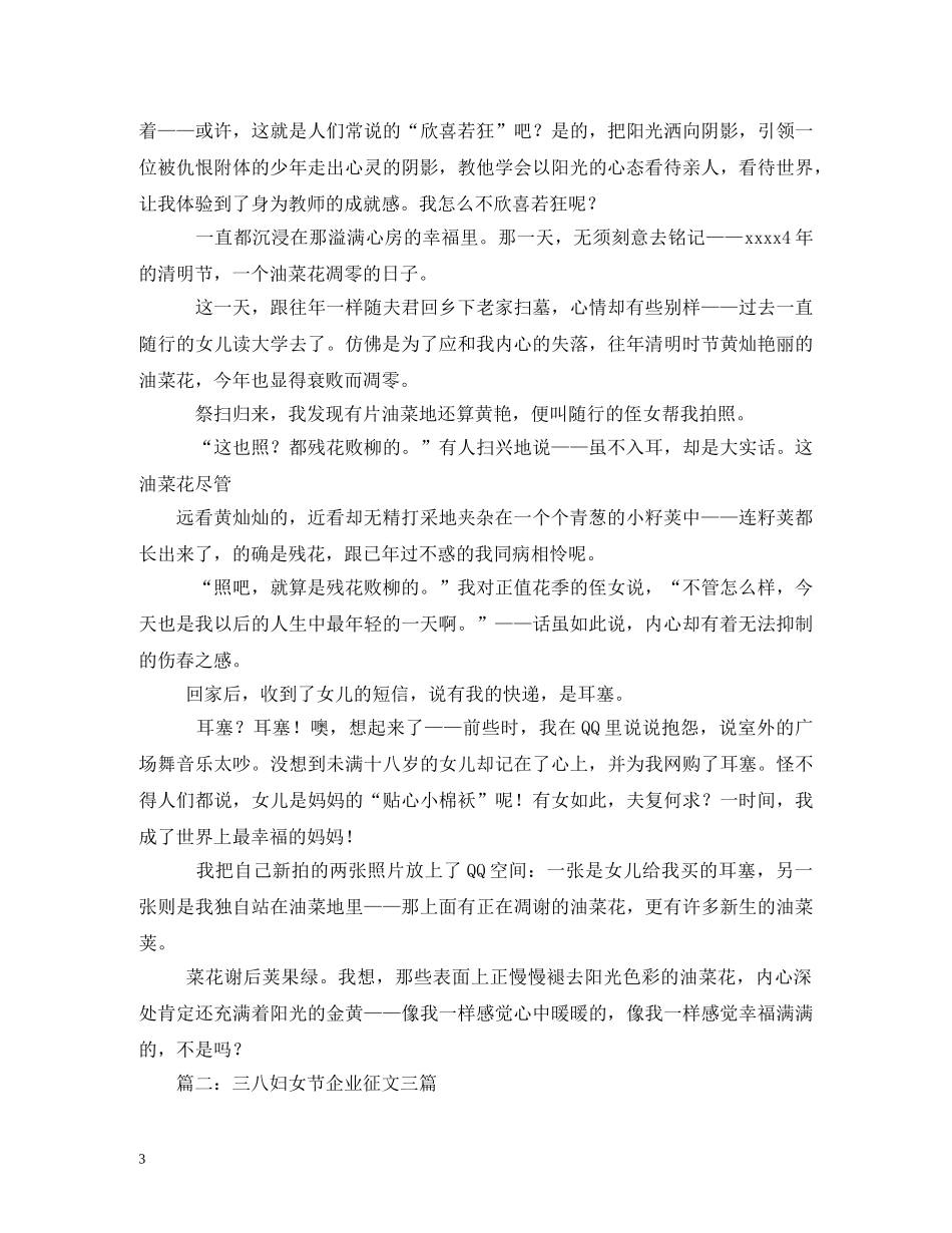 三八妇女节征文_第3页