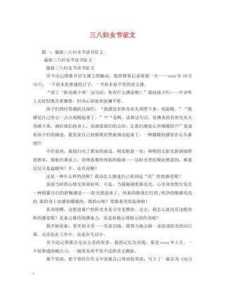 三八妇女节征文