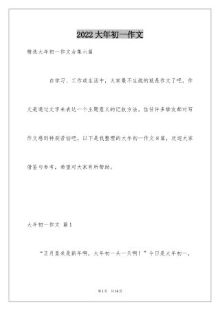 2024大年初一作文_172