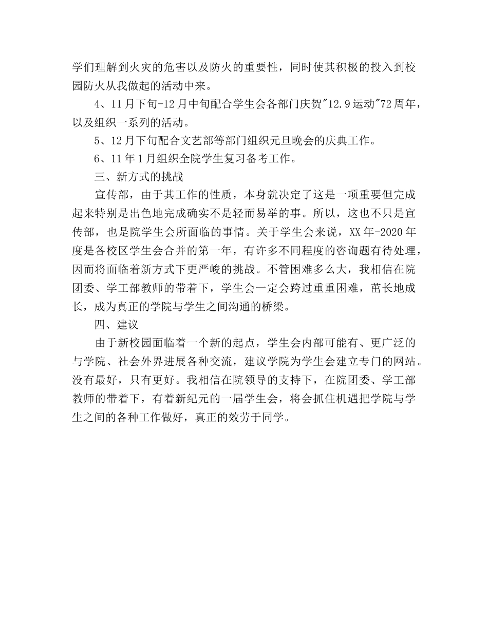 院学生会宣传部学期工作参考计划范文 _第2页