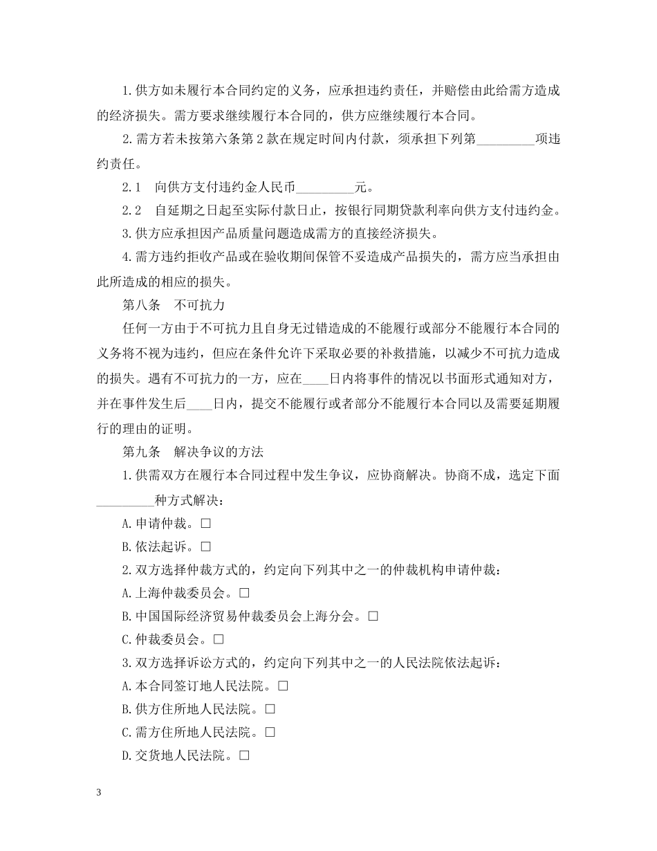 日用品采购合同范本 _第3页
