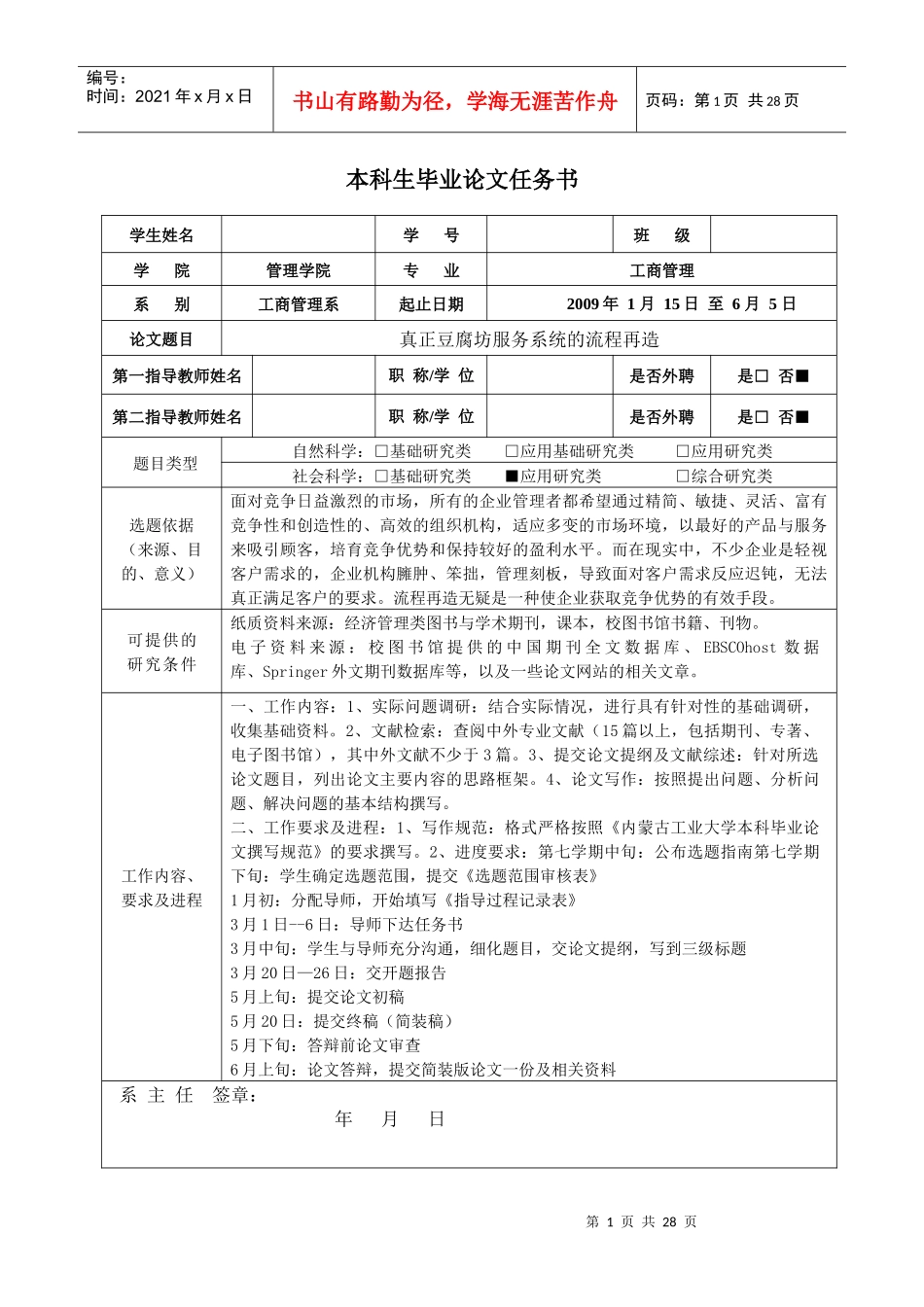 真正豆腐坊服务系统的流程再造_第1页