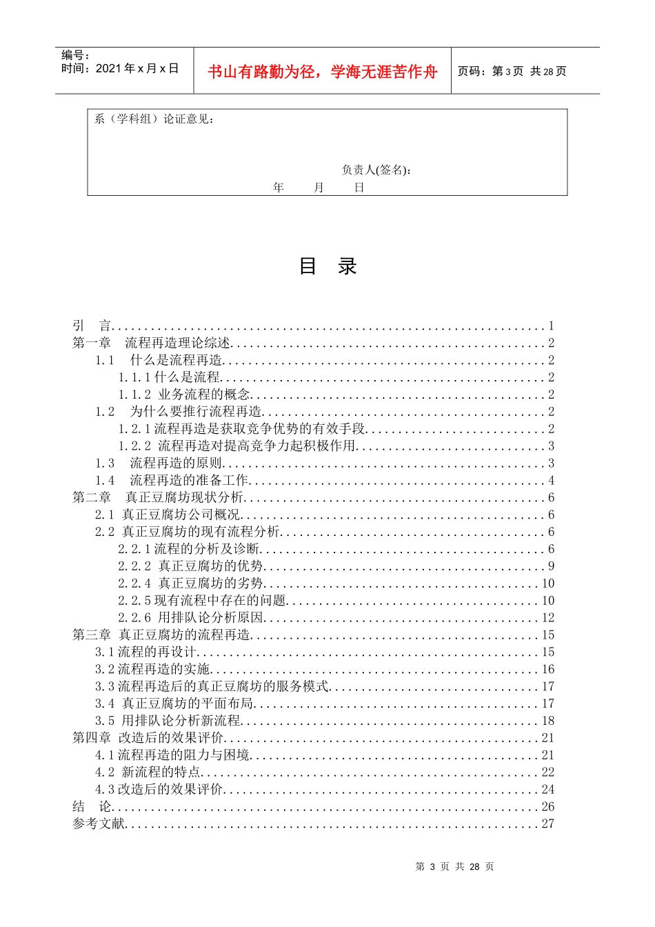 真正豆腐坊服务系统的流程再造_第3页