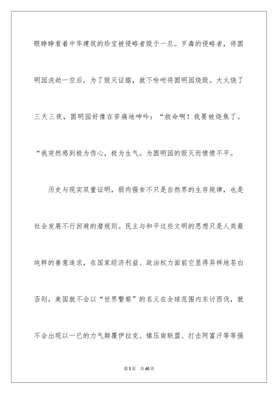 2024《毁灭》读书笔记_第3页