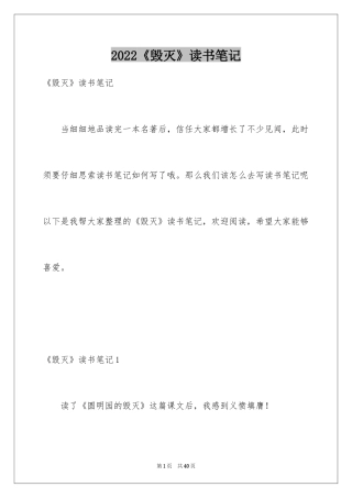 2024《毁灭》读书笔记
