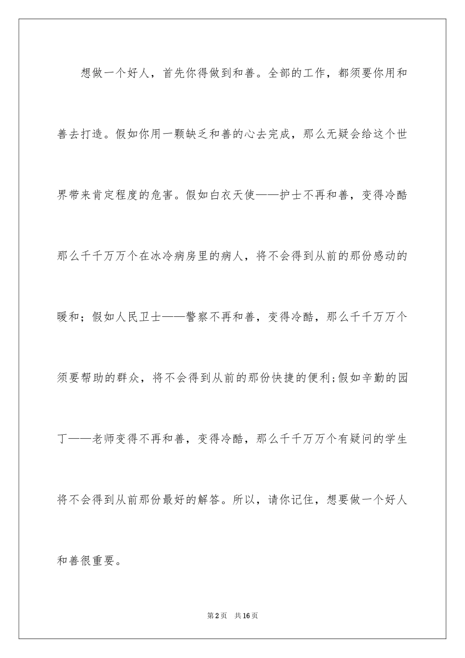 2024优秀高中作文300字_40_第2页