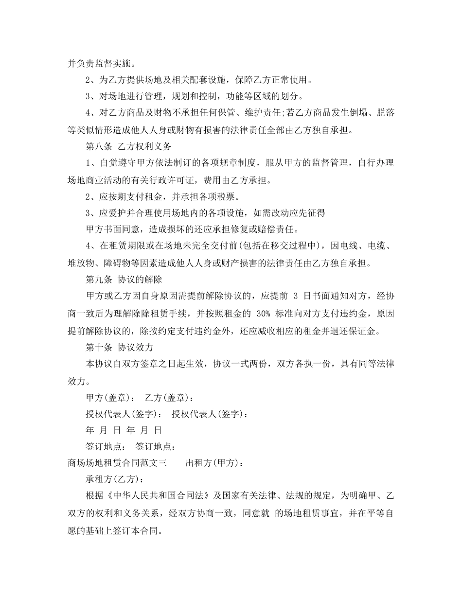 商场场地租赁合同范本 _第3页