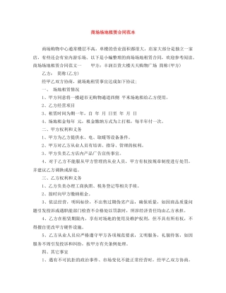 商场场地租赁合同范本 