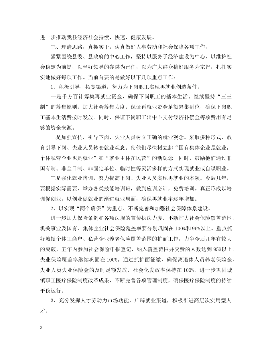 人事劳动和社会保障局局长任职报告_第2页