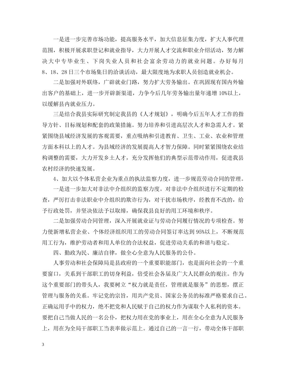 人事劳动和社会保障局局长任职报告_第3页