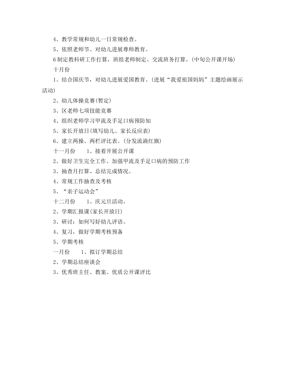 幼儿园上学期教研工作参考计划范文(1) _第2页