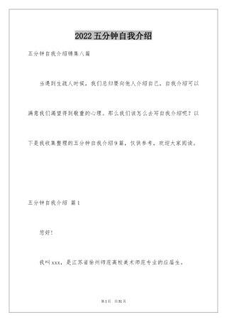 2024五分钟自我介绍_16