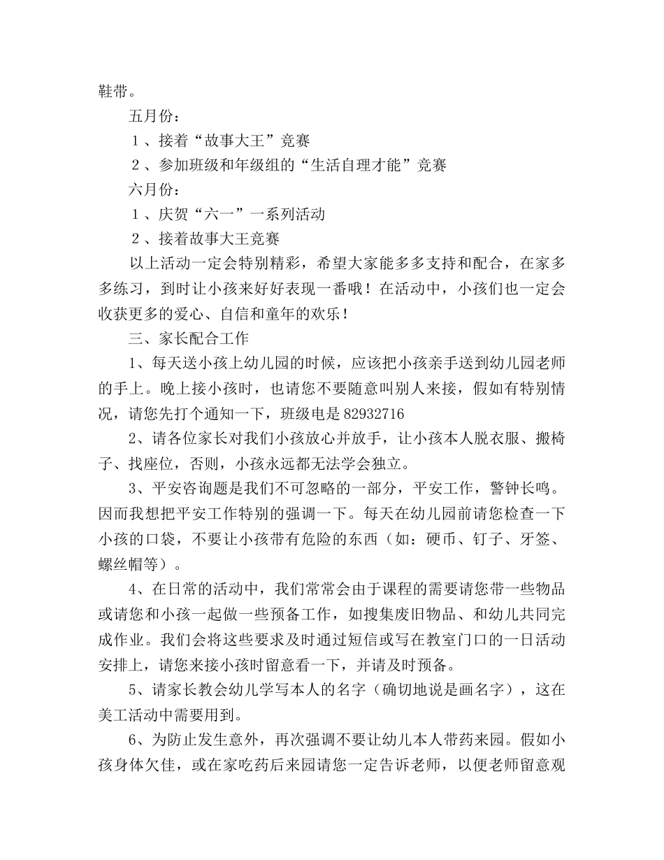 幼儿园中班家长会_3参考演讲稿 _第3页