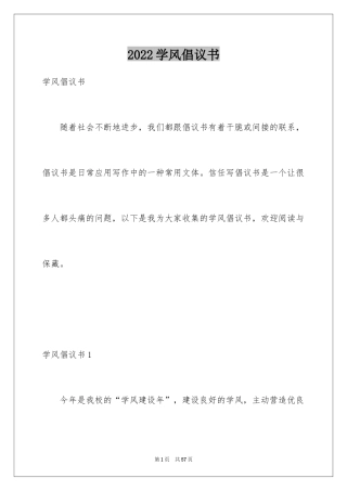 2024学风倡议书_2