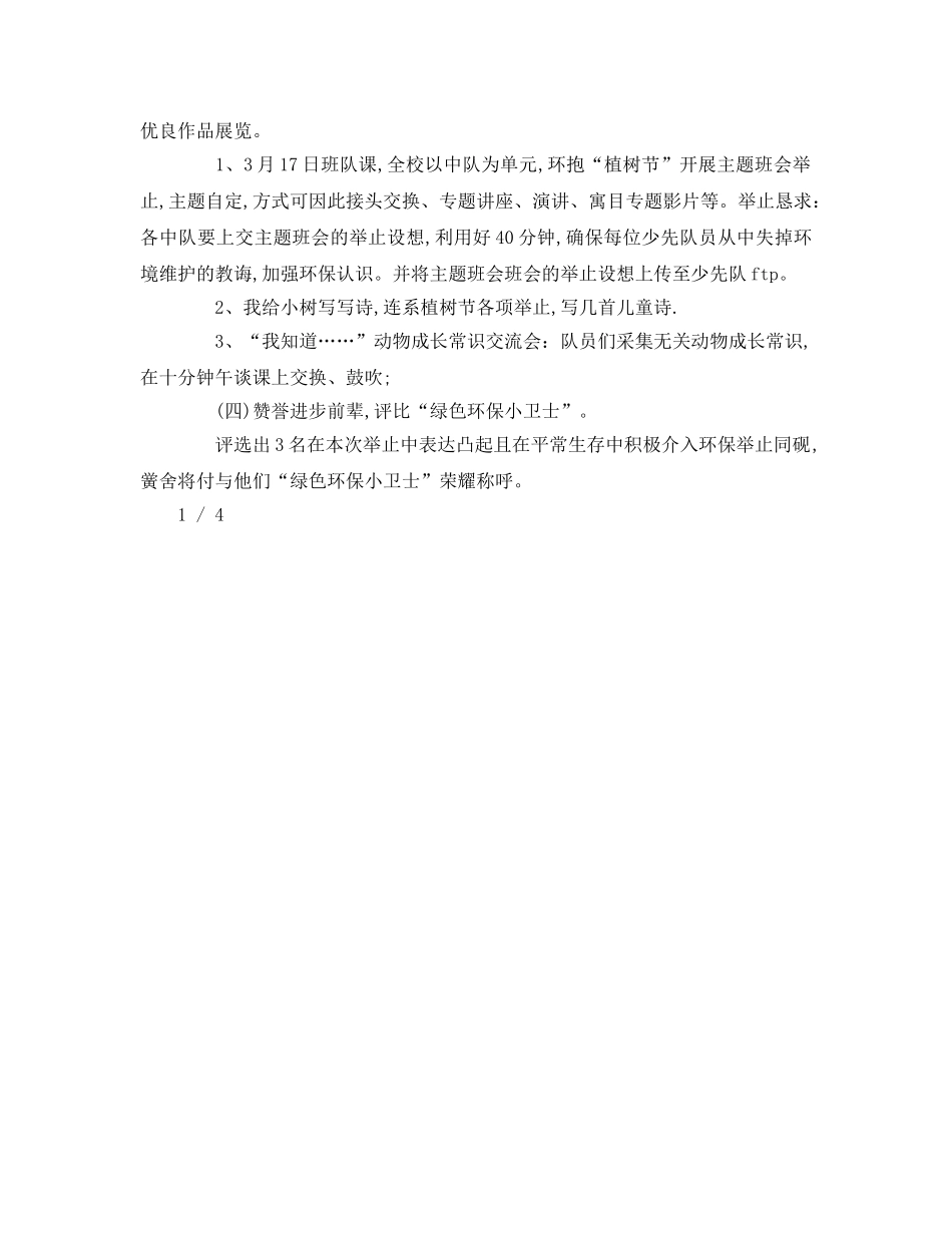 植树节国旗下的参考演讲稿 _第3页