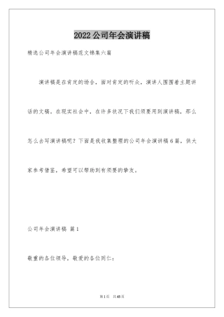 2024公司年会演讲稿_9