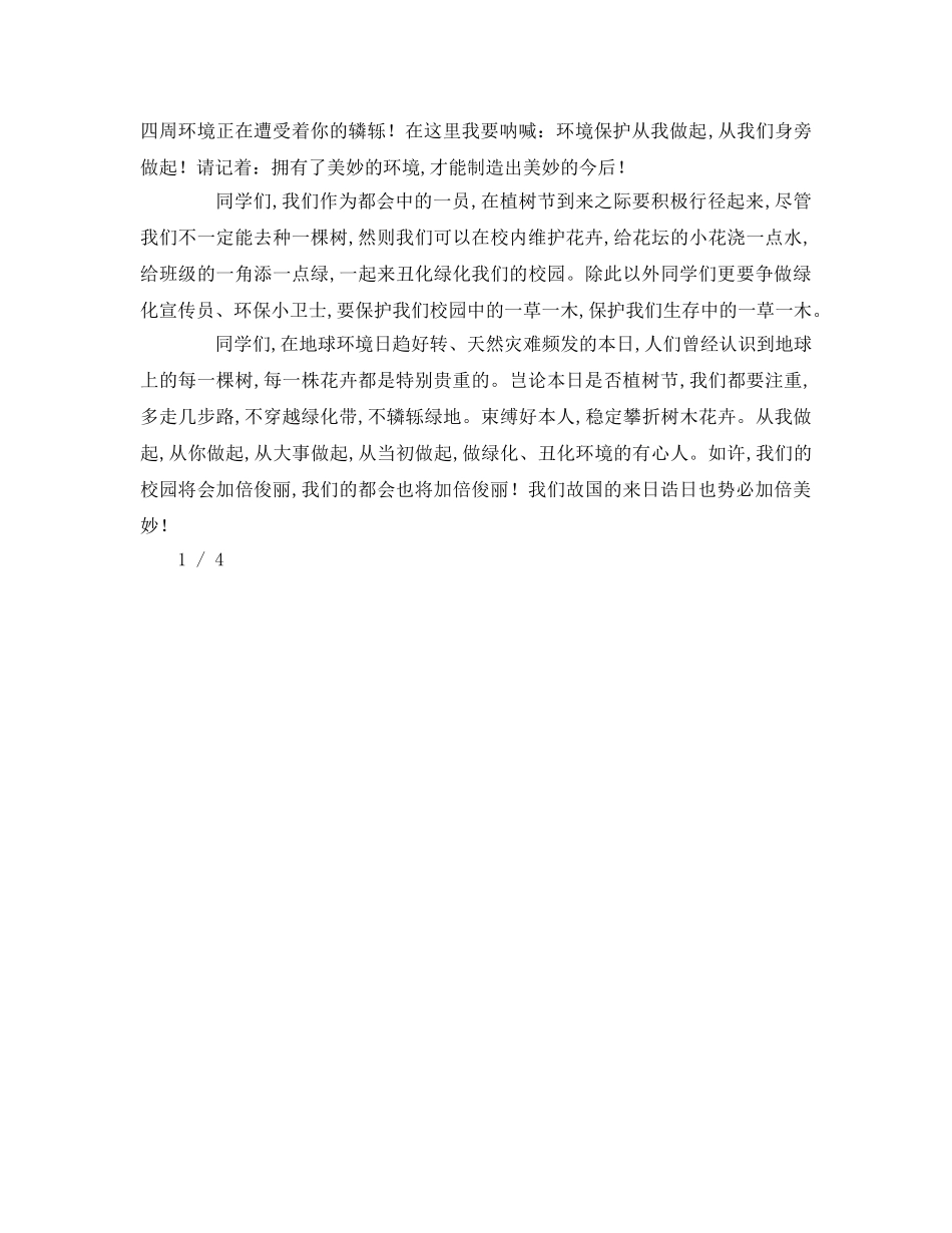 植树节国旗下(2)参考演讲稿 _第3页