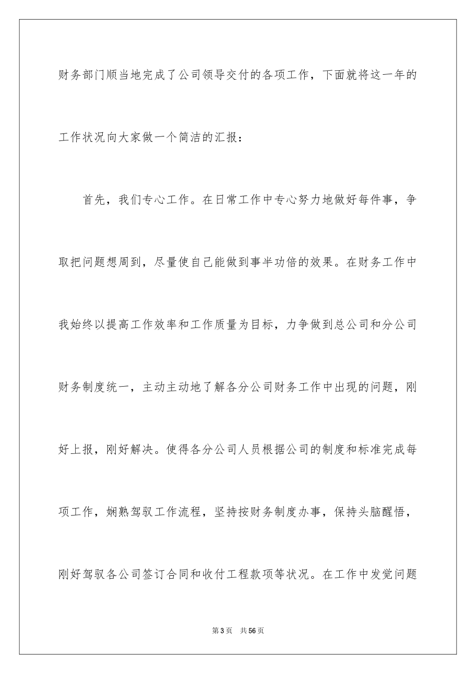 2024公司年会个人发言稿_第3页